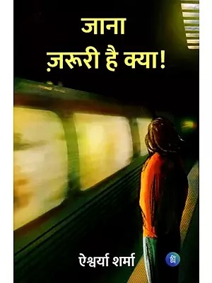 जाना ज़रूरी है क्या ! (कविता संग्रह): Jaana Zaroori hai Kya ! (Poetry Collection)