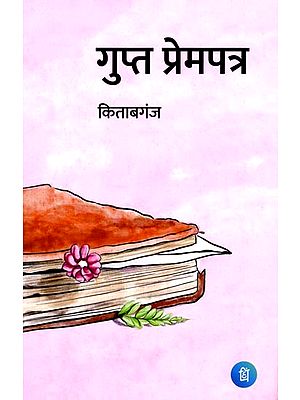 गुप्त प्रेमपत्र (कविता संग्रह): Secret Love Letter (Poetry Collection)