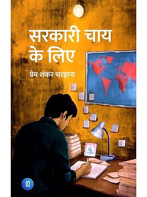 सरकारी चाय के लिए (उपन्यास): Sarkari Chai ke Liye (Novel)