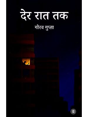 देर रात तक (कहानी और कविता के बीच)- Till Late Night (Between Story and Poem)