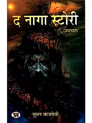 द नागा स्टोरी: The Naga Story (Novel)