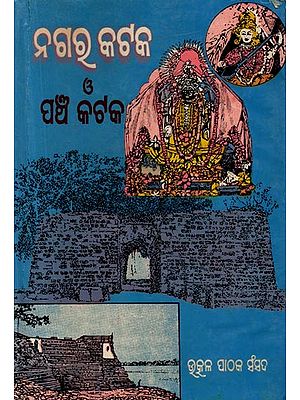 ନଗର କଟକ ଓ ପଞ୍ଚ କଟକ (ଦ୍ବିତୀୟ ସ୍ତବକ): Nagara Cuttack O Pancha Kataka (Dwitiya Stabaka in Oriya) - An Old and Rare Book