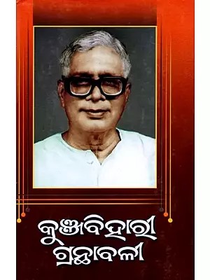 ଲୋକ ଗଳ୍ପ ସଞ୍ଚୟନ କୁଞ୍ଜବି ବିହାରୀ ଗ୍ରନ୍ଥାବଳୀ (ଚତୁର୍ଥ ଭାଗ): Loka Galpa Sanchayana Kunjabi Bihari Granthabali (Chaturtha Bhaga in Oriya)