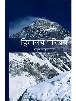 हिमालय परिचय: Himalaya Introduction