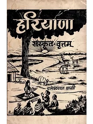 हरियाणा-संस्कृत-वृत्तम्: Haryana-Sanskrit-Vrittam- A Research-Based and Proud Book on the Ancient Culture and Sanskrit of Haryana (An Old and Rare Book)