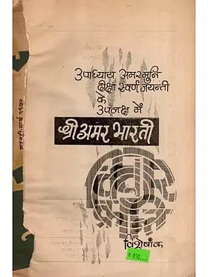 श्री अमर भारती: Shri Amar Bharti- February–March 1970 (An Old and Rare Book)