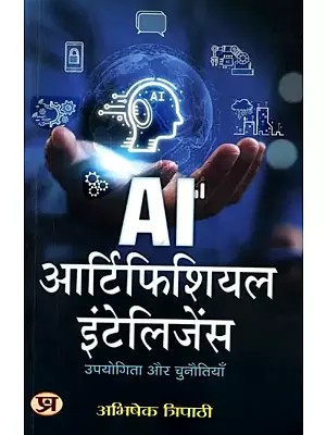 Ai आर्टिफिशियल इंटेलिजेंस उपयोगिता और चुनौतियाँ: Ai Artificial Intelligence Upayogita aur Chunautiyan