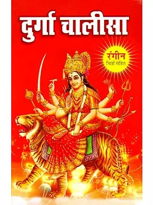 दुर्गा चालीसा- Durga Chalisa (With Color Illustrations)