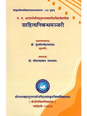 साहित्यनिबन्धमञ्जरी- Sahityanibandhamanjari