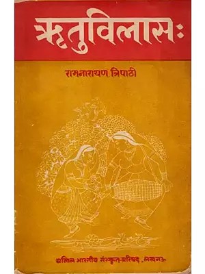 ऋतुविलासः: Rutuvilas (An Old and Rare Book)