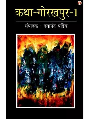 कथा-गोरखपुर-1: Story-Gorakhpur-1
