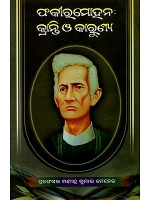 ଫକୀରମୋହନ (କ୍ରାନ୍ତି ଓ କାରୁଣ୍ୟ): Fakirmohan (Kranti o' Karunya in Oriya)