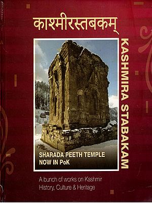 काश्मीरस्तबकम्- Kashmira Stabakama: Sharada Peeth Temple Now in PoK (A Bunch of Works on Kashmir History, Culture & Heritage)