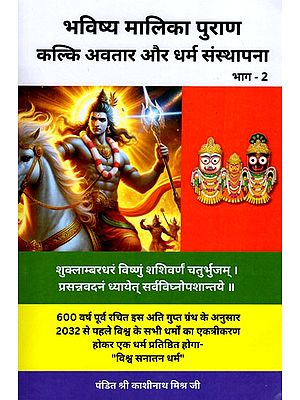 भविष्य मालिका पुराण- Bhavishya Malika Purana: Kalki Incarnation and Establishment of Religion (Part- 2)