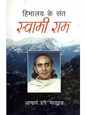 हिमालय के संत स्वामी राम: Swami Ram Saint of Himalayas
