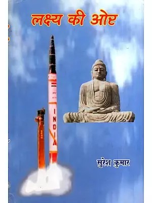 लक्ष्य की ओर: Lakshya Ki Aur