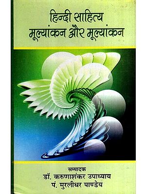 हिन्दी साहित्य मूल्यांकन और मूल्यांकन: Hindi Literature Assessment and Evaluation