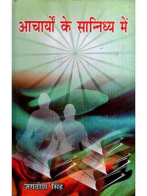 आचार्यों के सान्निध्य में: In the Presence of the Teachers