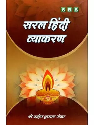 सरल हिंदी व्याकरण- Simple Hindi Grammar