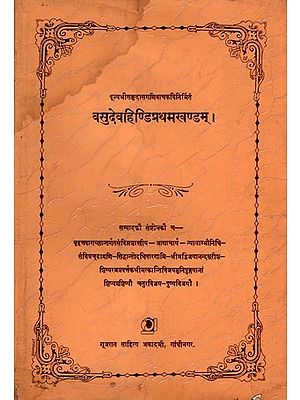 वसुदेवहिण्डि प्रथम खण्डम्: Vasudev Hindi Sanghadasgani Vacaka, Volume-1 (An Old and Rare Book) Only 1 Quantity Available