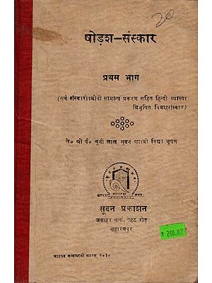 षोड़श-संस्कार: Sixteen-Rituals Part I (Sarva Sanskar Upayogi General Prakaran Sahit Hindi Vyakhya Vibhushit Vivah Sanskar) An Old and Rare Book- Only 1 Quantity Available