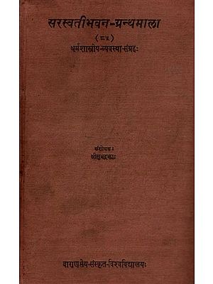 सरस्वतीभवन-ग्रन्थमाला: Saraswati Bhavan-Granthamala- 85- Collection of Theological Systems (An Old and Rare Book) Only 1 Quantity Available
