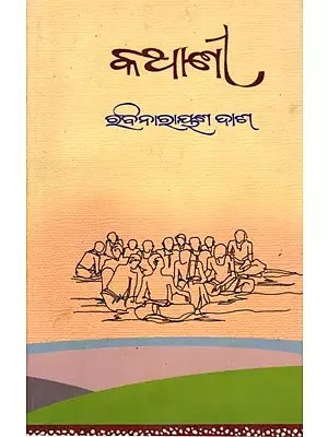 କଥାଣୀ (ମିନି ଗଳ୍ପ ସଂକଳନ): Kathani (Micro Story Collection) Oriya