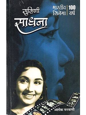 सुहिणी साधना: Suhini Sadhna (Essays in Sindhi)