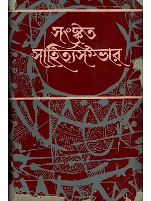 সংস্কৃত সাহিত্যসভার: Sanskrit Sahitya Sambhar Vol-3 (An Old and Rare Book) Only 1 Quantity Available