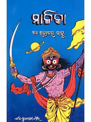 ମାଳିକା- Malika (The Future Maliki Composed by 17 Poets and Writers of Odisha in Oriya)