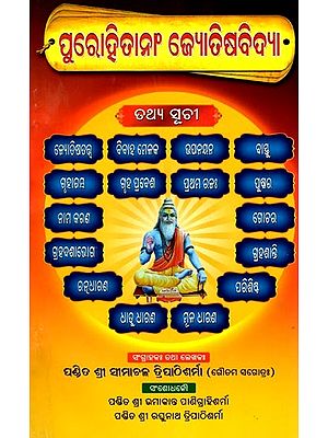ପୁରୋହିତାନଂ ଜ୍ୟୋତିଷବିଦ୍ୟା- Priesthood and Astrology (Oriya)