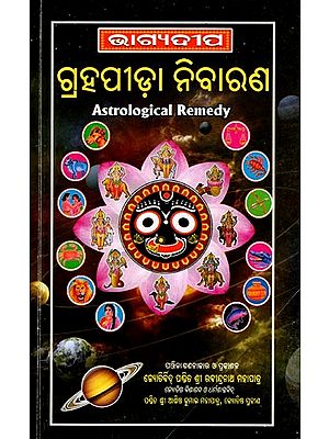 ଗ୍ରହପୀଡ଼ା ନିବାରଣ- Astrological Remedy (Oriya)