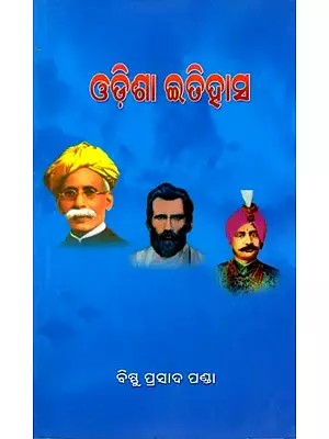 ଓଡ଼ିଶା ଇତିହାସ: History of Odisha (Oriya)