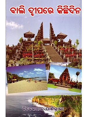 ବାଲି ଦ୍ବୀପରେ କିଛିଦିନ- Bali Dwipare Kichhidina (Travelogue in Oriya)