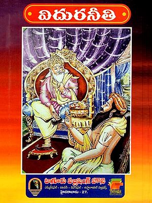 విదురనీతి: Vidur Neeti (Telugu)