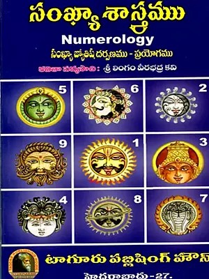 సంఖ్యా శాస్త్రము: Numerology (A Mirror to Numero – Astrology and Practice of Numero Astrology in Combined Volume) Telugu