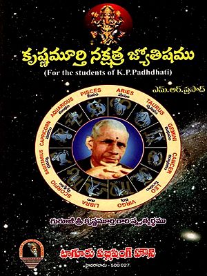 కృష్ణమూర్తిపద్ధతి నక్షత్ర జ్యోతిషము: Krishnamurti Method of Star Astrology (For the students of K.P.Padhdhati in Telugu)