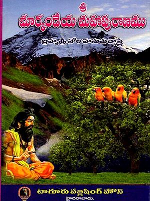 మార్కండేయ మహాపురాణము: Markandeya Mahapurana (Telugu)