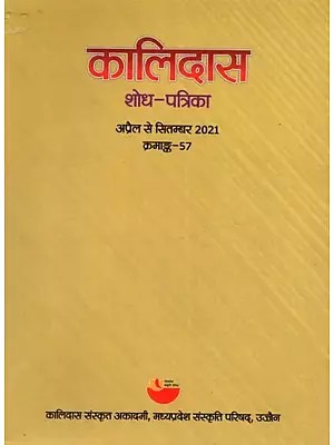 कालिदास- शोधपत्रिका (अप्रैल से सितम्बर, 2021): Kalidasa- Research Journal April to September, 2021