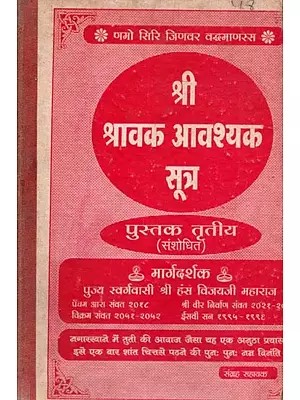 श्री श्रावक आवश्यक सूत्र पुस्तक तृतीय संशोधित: Shri Shravak Avashyak Sutra Pustak Tritiya - Sanshodhit (Only 1 Quantity Available - An Old and Rare Book)