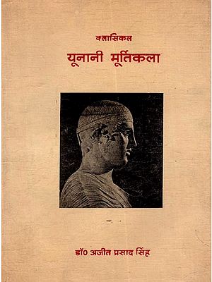 क्लासिकल यूनानी मूर्तिकला: Classical Yunani Murtikalan (Only 1 Quantity Available - An Old and Rare Book)
