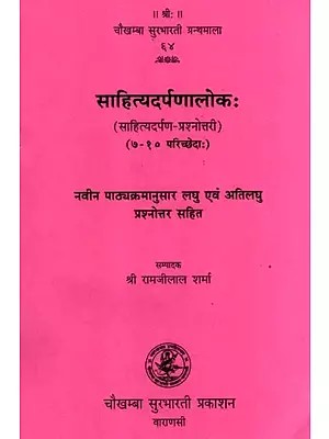 साहित्यदर्पणालोक: - Sahitya Darpan Loka- Sahityadarpan-Question and Answer, Paragraphs 7-10