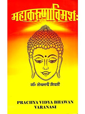 महाकरुणाविमर्शः- Maha Karunavimarshah