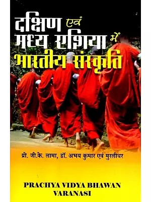 दक्षिण एवं मध्य एशिया में भारतीय संस्कृति: Indian Culture in South and Central Asia