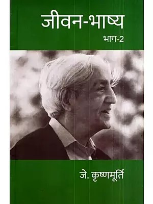 जीवन-भाष्य: Jeevan Bhashya- Hindi Translation of Commentaries on Living (Vol-2)