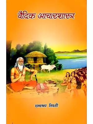 वैदिक आचारशास्त्र: Vedic Ethics