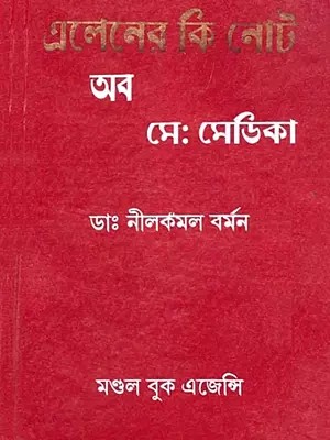 এলেনের কি নোট অব মে: মেডিকা- Elenera Ki Nota Aba Me: Medika (Bengali)