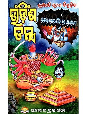 ଉଚ୍ଛିଶ ତନ୍ତ୍ର- Uddisa Tantra (Tantric Knowledge of Mahaaushadhi and Introduction to the Science of Plants in Oriya)