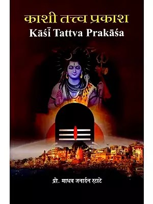 काशी तत्त्व प्रकाश:  Kashi Tattva Prakash (With Pictorial Description of all the Mythological Deities and Pilgrimages of Kashi)