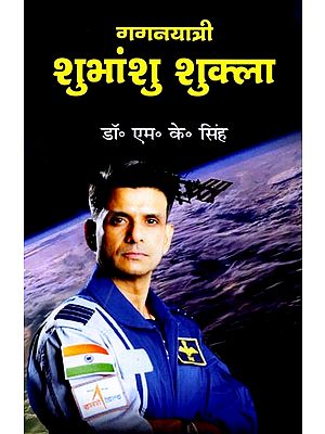 गगनयात्री शुभांशु शुक्ला: Gagan Gayatri Shubhanshu Shukla